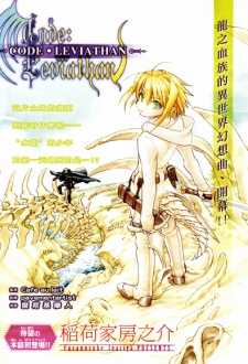 Sampul Manga Code: Leviathan