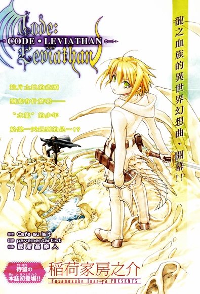 Gambar Cover Manga Code: Leviathan
