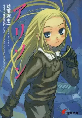 Gambar Cover Manga Allison