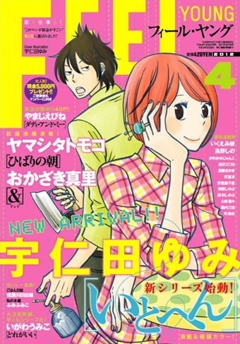 Manga image Itohen