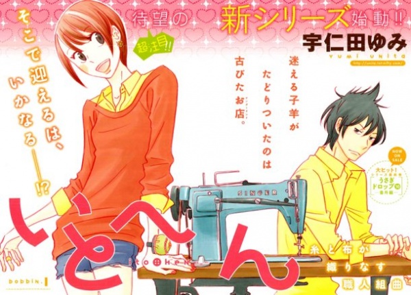 Manga image Itohen
