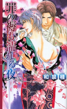 Sampul Manga Tsumi no Shitone mo Nureru Yoru