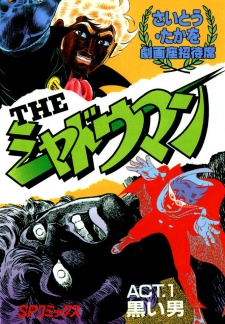 Sampul Manga The Shadowman