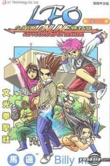 Sampul Manga LFO - Xiao Dou Shi Da Mou Xian