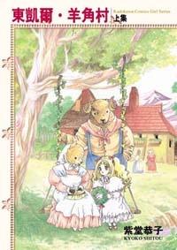 Gambar Cover Manga Toukarl Sheep Hon Mura