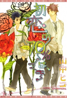 Sampul Manga Hatsukoi no 70% wa