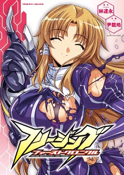 Cover Manga: Freezing: First Chronicle