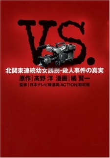 Sampul Manga VS - Kitakantou Renzoku Youjo Yuukai Satsujin Jiken no Shinjitsu