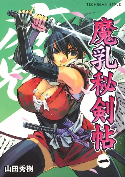 Gambar Cover Manga Manyuu Hikenchou
