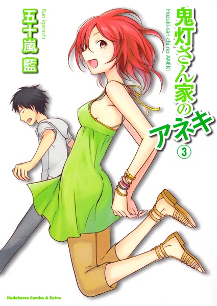 Manga image Hoozuki-san Chi no Aneki