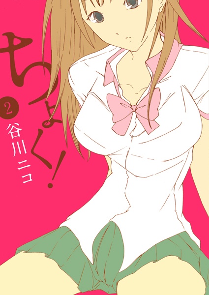 Manga image Choku!