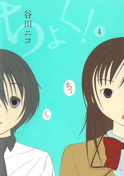 Manga image Choku!