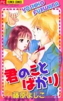 Gambar Cover Manga Kimi no Koto Bakari