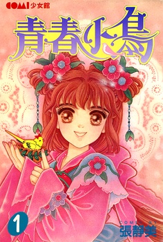 Gambar Cover Manga Bird of Youth