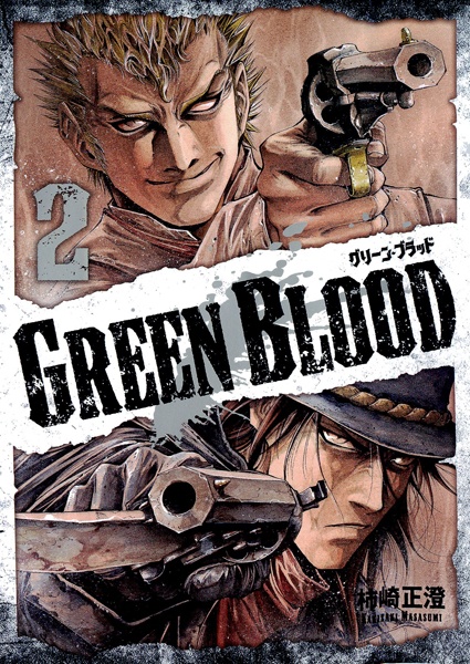 Manga image Green Blood