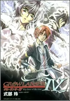 Gambar Cover Manga Growlanser IV ～Wayfarer of the time～