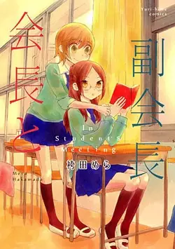 Gambar Cover Manga Kaichou to Fukukaichou