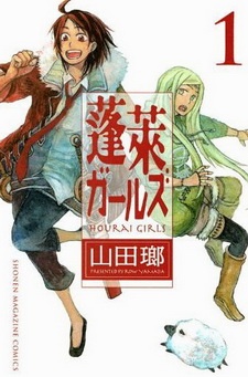 Sampul Manga Hourai Girls
