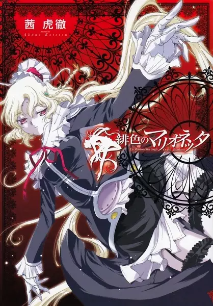 Gambar Cover Manga Hiiro no Marionetta