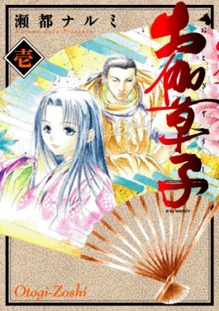Gambar Cover Manga Otogizoushi