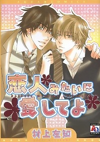 Sampul Manga Koibito Mitai ni Aishite yo