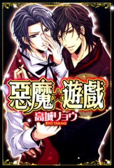 Sampul Manga Akuma★Game