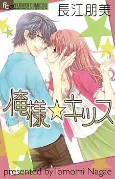 Gambar Cover Manga Oresama☆Kiss