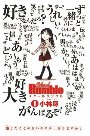 Manga image School Rumble