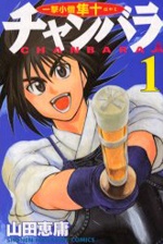 Sampul Manga Chanbara