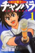 Cover Manga: Chanbara