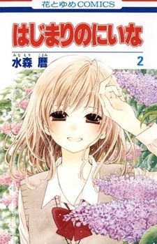 Manga image Hajimari no Niina