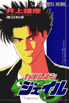 Sampul Manga Chameleon Jail