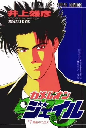 Gambar Cover Manga Chameleon Jail