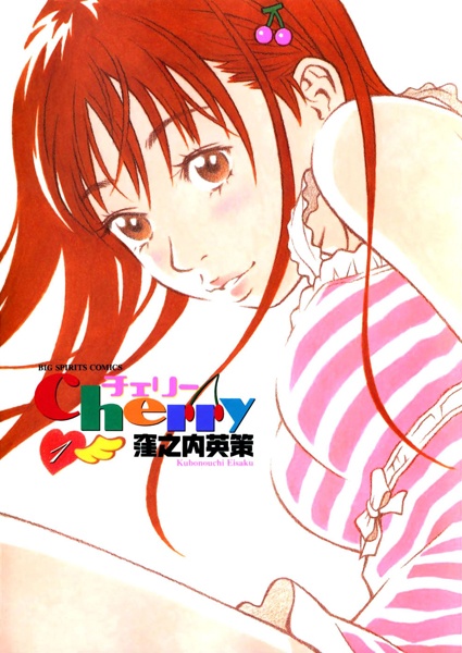 Manga cover Cherry
