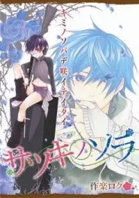 Gambar Cover Manga Satsuki no Sora
