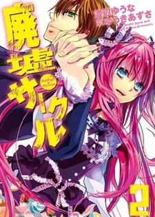 Manga image Haikyo Circle