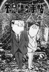 Gambar Cover Manga Fushigi na Techou