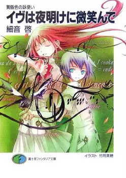 Gambar Cover Manga Tasogare-iro no Uta Tsukai
