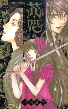 Sampul Manga Karen - Gendai Kishi Jijou