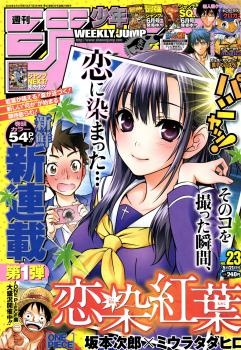 Manga image Koisome Momiji