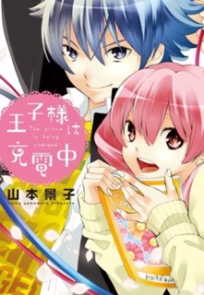 Sampul Manga Oujisama wa Juudenchuu