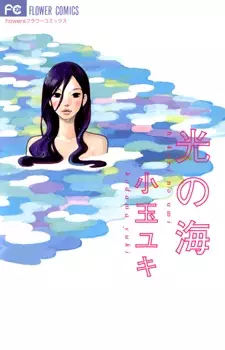 Gambar Cover Manga Hikari no Umi