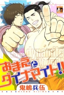 Sampul Manga Omae to Dynamite!!