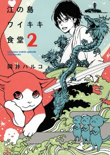 Gambar Manga Enoshima Waikiki Shokudou