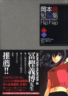 Sampul Manga Flip Flap: Okamoto Lynn Tanpenshuu