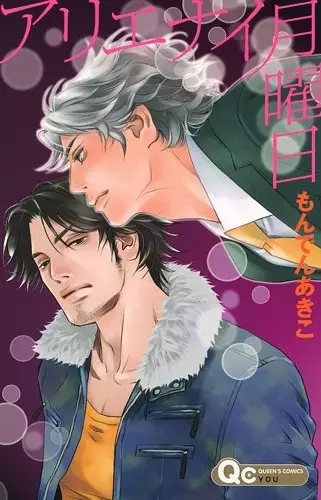 Gambar Cover Manga Arienai Getsuyoubi