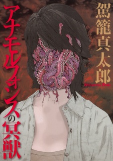 Sampul Manga Anamorphosis no Meijuu
