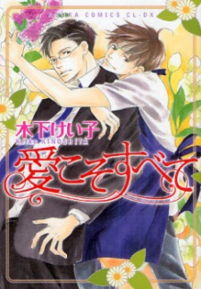 Sampul Manga Ai Koso Subete