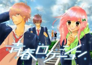 Manga image Seishun Location