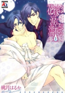 Sampul Manga Hanayome wa Namida ni Nureru